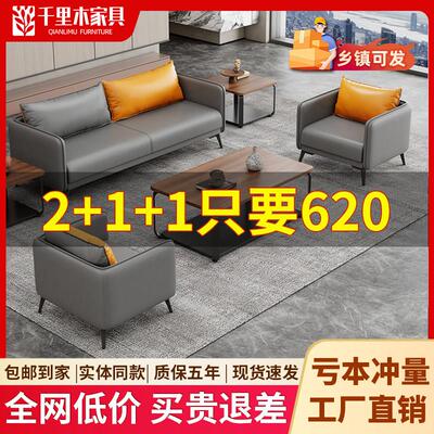办公沙发简约现代商务接待室会客区小户型办公室真皮沙发茶几组合