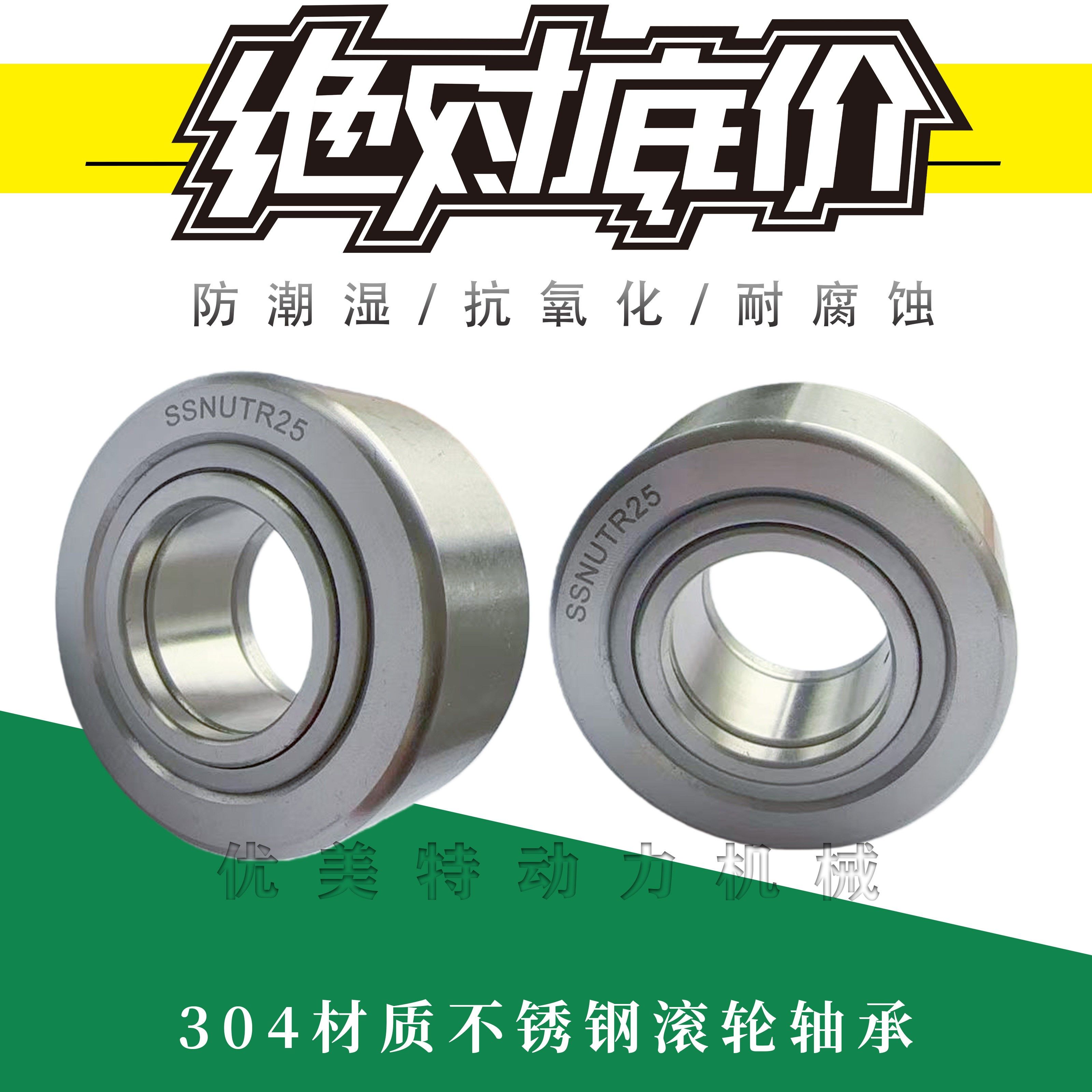 304材质不锈钢滚轮滚针轴承SSNUTR15 SNUTR17 SNUTR20 SNUTR25 30