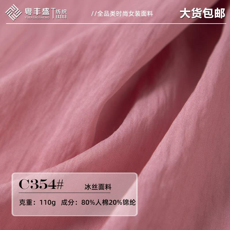 梭织新款冰丝面料 高品质锦棉皱女装时装肌理感布料 山本裤面料