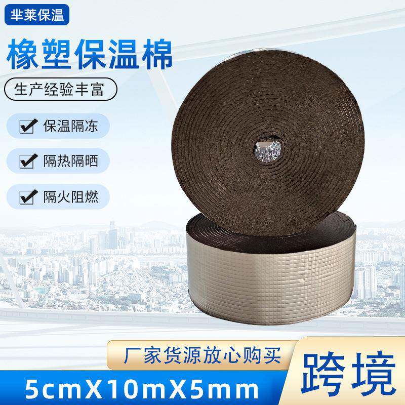 跨境自粘背胶隔热棉阳光房橡塑板铝箔橡塑海绵板防冻橡塑保温棉厂