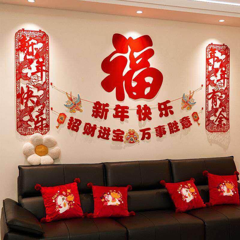 2026新年装饰场景沙发背景墙福字挂布条幅高级感氛围布置套装