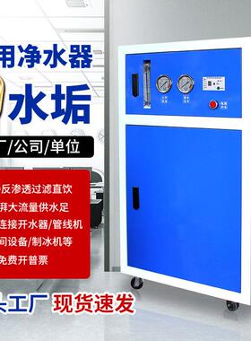商用净水器ro反渗透纯水机800G直饮奶茶店过滤器直饮机自吸