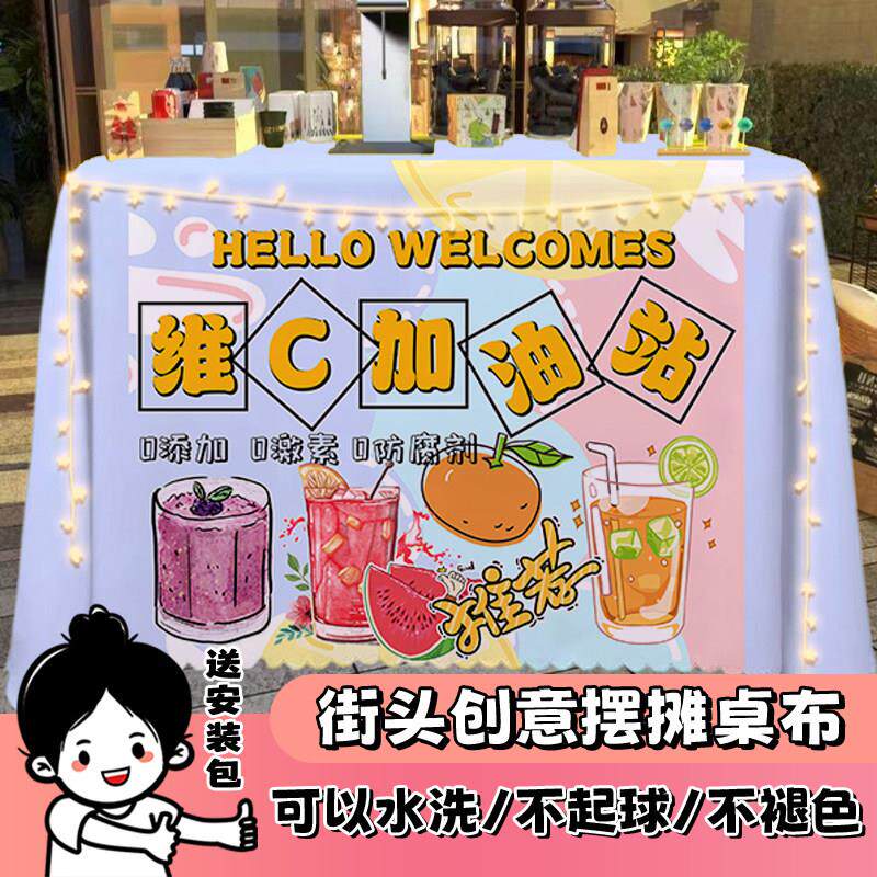 新鲜现榨水果汁桌布摆地摊广告夜市街边出摊折叠桌宣传装饰招牌布