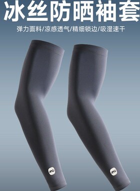 2026新款冰袖男士防晒袖套冰丝护臂加肥加大夏季薄款防紫外线开车
