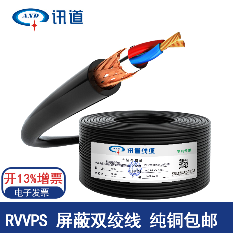 讯道RVVPS2x1.0 0.75 1.0 1.5屏蔽双绞线信号控制线RS485线100米