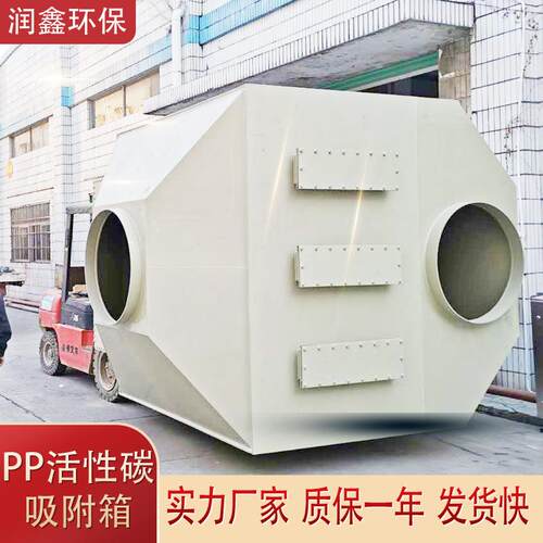 PP活性炭吸附塔化工医药喷漆废气处理设备颗粒蜂窝箱工业净化排烟