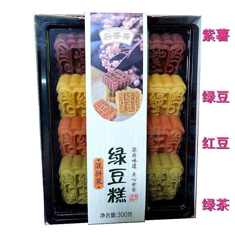 .苏州山塘街特产礼盒装桂花糕红绿豆冰糕紫薯绿茶仙豆糕包邮
