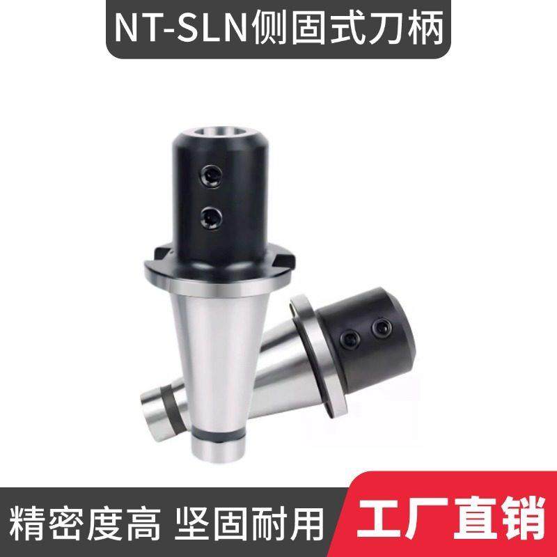 数控刀柄侧固式NT30 40 50-SLN6/8/10/12/16/20/25侧固式刀柄