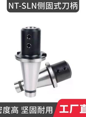数控刀柄侧固式NT30 40 50-SLN6/8/10/12/16/20/25侧固式刀柄