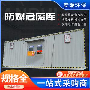 现货供应极速发货废机油款式一一式体危废仓库室外废间危化学品防