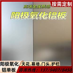 墙面阳极氧化铝板拉丝铝板铝本色阳极氧化镜面铝板包柱阳极氧化板