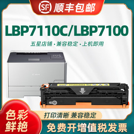 陶博适用佳能crg331硒鼓，lbp7110c硒鼓lbp7100mf8280mf8210mf8250彩色硒鼓