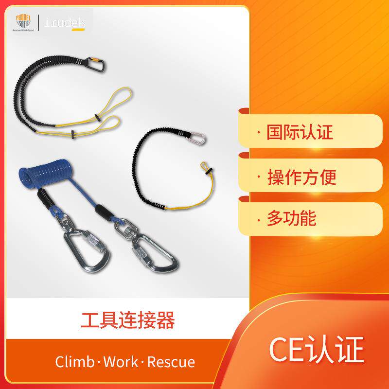 IRUDEK伊鲁德克PRS1/2/3弹性织带可伸缩弹性安全带工具连接器