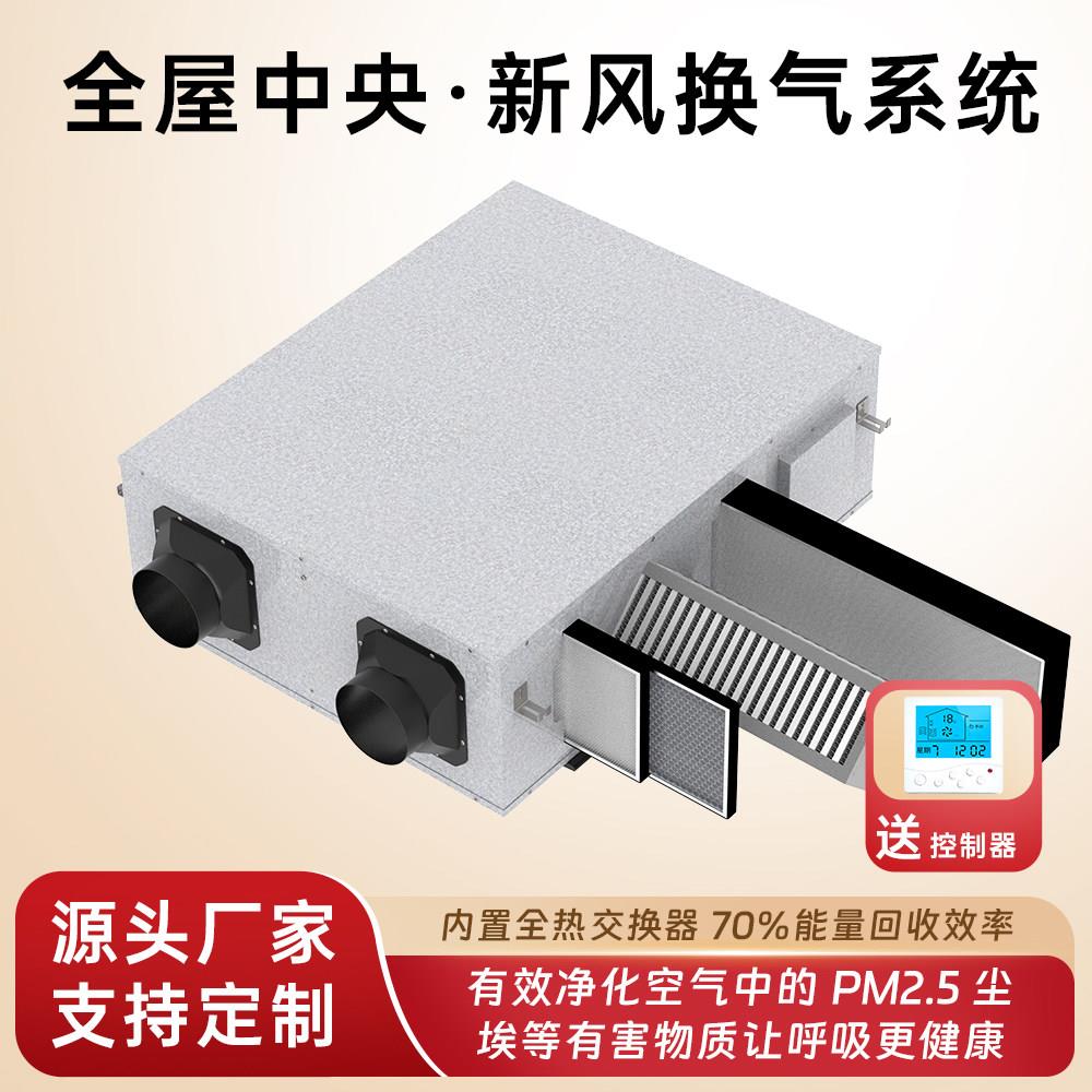 新风系统家用商用超静音全热交换新风系统净化双向流新风换气机