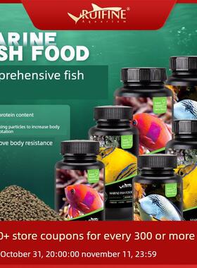 RUIFINE 瑞丰 海水鱼专用荤素综合型鱼粮 高蛋白缓沉含大蒜素饲料