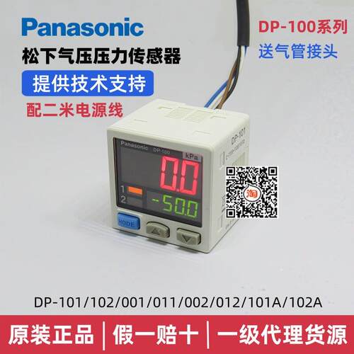 真空压力感测器DP-101 102 001 002 011 012 101A 102A -E-P