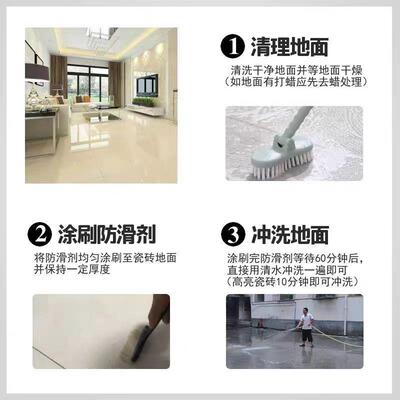 大理石防滑剂表面处理剂地板砖止滑家用卫生间餐厅浴室处理剂瓷砖