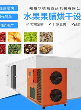 全自动脯食品烘房肉制PEJ品蔬烘干机果大型果蔬菜水果干海鲜干燥