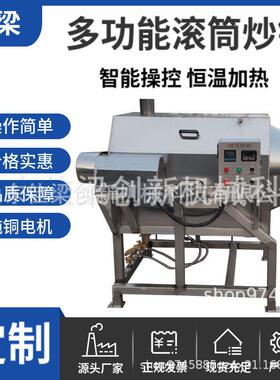 滚筒炒货机瓜子生板栗咖啡豆恒温炒制全自动坚果爆米花机非油炸