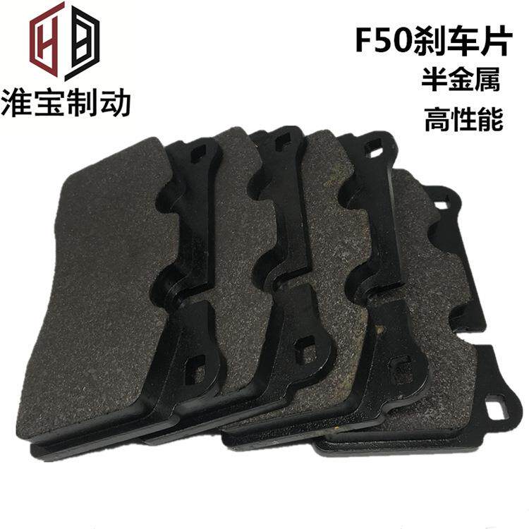 适用于B雷博F50改装卡钳高性能半金属刹车片刹车皮