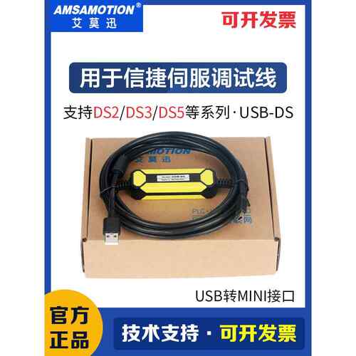 用于信捷伺服驱动器调试线DS2/3/5B/C/E/L等编程电缆USB-DS数据线