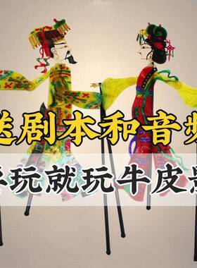 皮影戏手工材料包套装西游记皮影人偶哪吒闹海陕西皮影戏道具