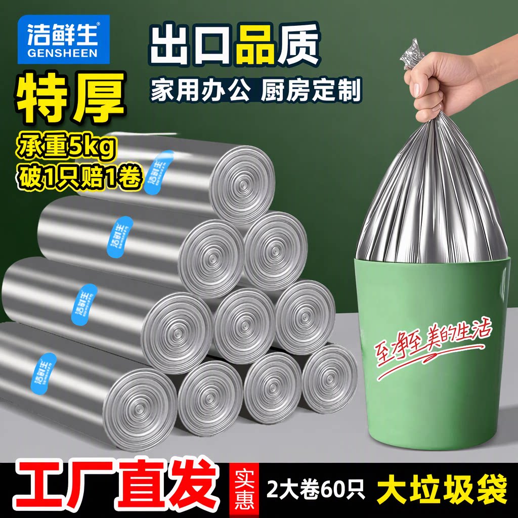 洁鲜生垃圾袋家用特厚手提式大号厨房商用黑色背心式2大卷60只