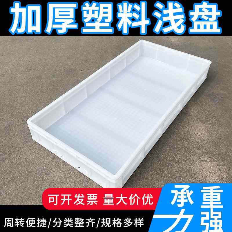 白色塑料方盘长方形浅盘周转箱面包箱胶盘筐兔子防渗漏厨房托盘框