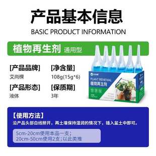 植物再生剂复活液花卉绿植盆栽通用光杆发黄发财树多肉生长营养液