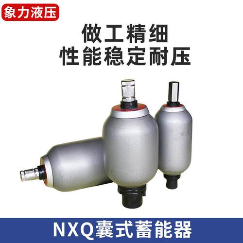 国标囊式蓄L能器NXQ-TFG1L/4/L6.3L/0储能器储能罐液压囊式蓄能1