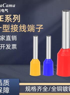 管形端子VE针形预绝缘冷压接线端子E0508 E7508 E6012 铜线耳鼻子