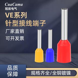 E6012 铜线耳鼻子 E7508 管形端子VE针形预绝缘冷压接线端子E0508