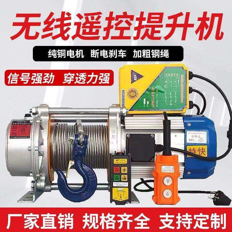 1吨2吨3吨100米无线遥控卷扬机220v小型吊机提升机380v电动葫芦
