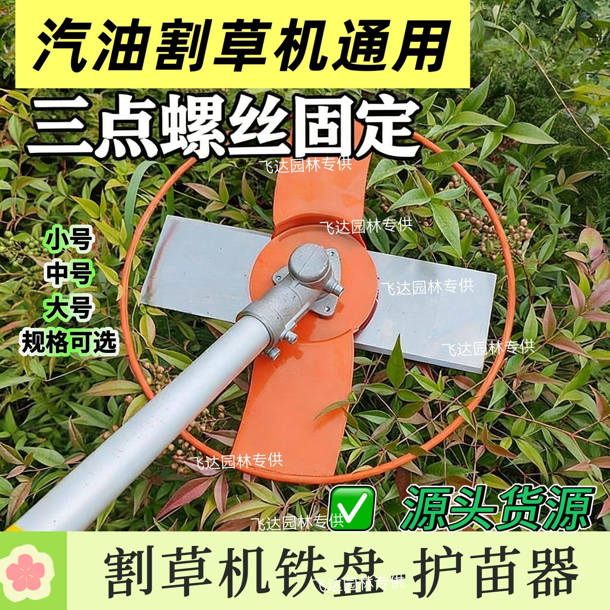 割草机护苗器保护植物防护板罩盘果园果树打草专用割灌机除草工具