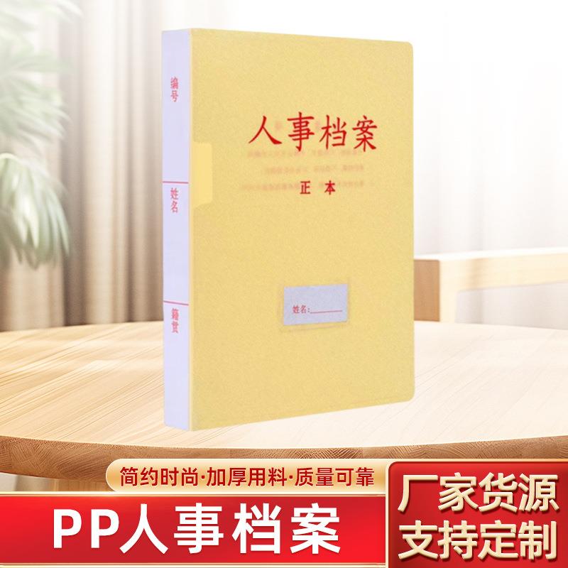 A4新标准PP塑料材质人事干部支档案盒文件长尾夹收纳夹资料10个装