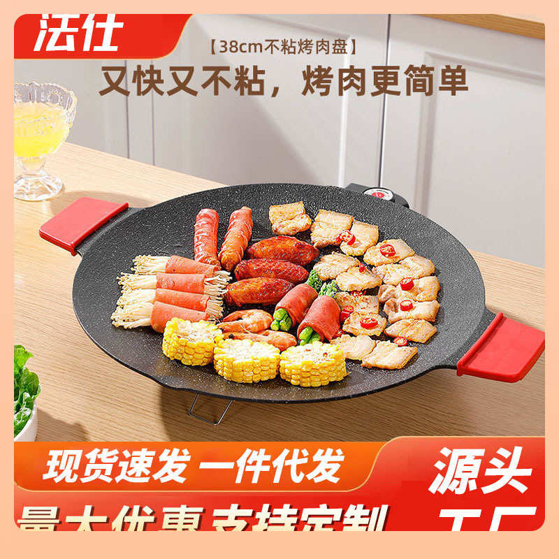 盘盘烤插烤盘粘不电热烧烤۵无烟烤炉烤煎家用圆形电肉一体麦饭石