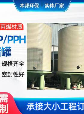 防腐设备罐立式卧式PP/PPH罐化工液体缓冲计量罐