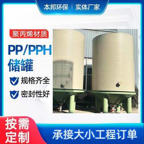 防腐设备罐立式卧式PP/PPH罐化工液体缓冲计量罐
