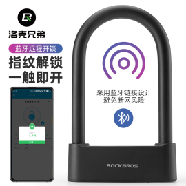 洛克兄弟智能指纹u型锁，自行车锁防盗摩托车usb，充电锁门锁电动车锁