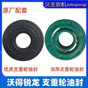 沃得锐龙收割机支重轮油封地轮密封圈履带行走轮支撑轮沃得全车