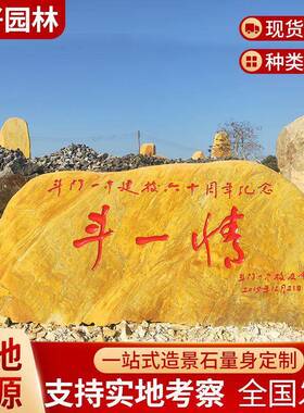 黄腊石大型景观摆件主题校园石文化石学校广场刻字黄色石头户外