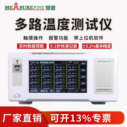 慧谱多路温度测试仪多通道曲线温度记录仪测温巡检采集无纸记录仪