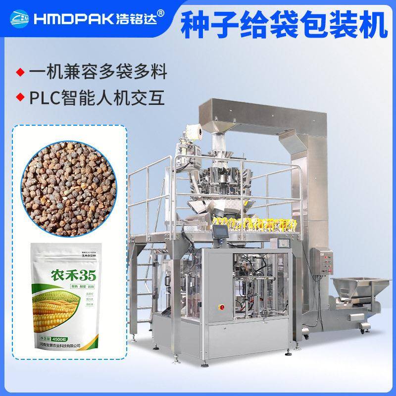 广东浩铭达蔬菜种子包装机装袋机全自动称重小分装打包设备