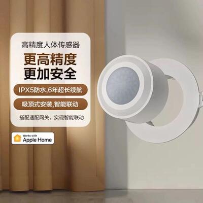 Aqara高精度人体传感器HomeKit智能家居Zigbee红外无线感应开关