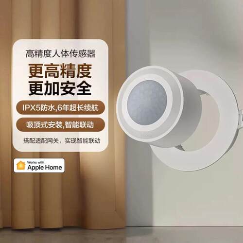 Aqara高精度人体传感器HomeKit智能家居Zigbee红外无线感应开关