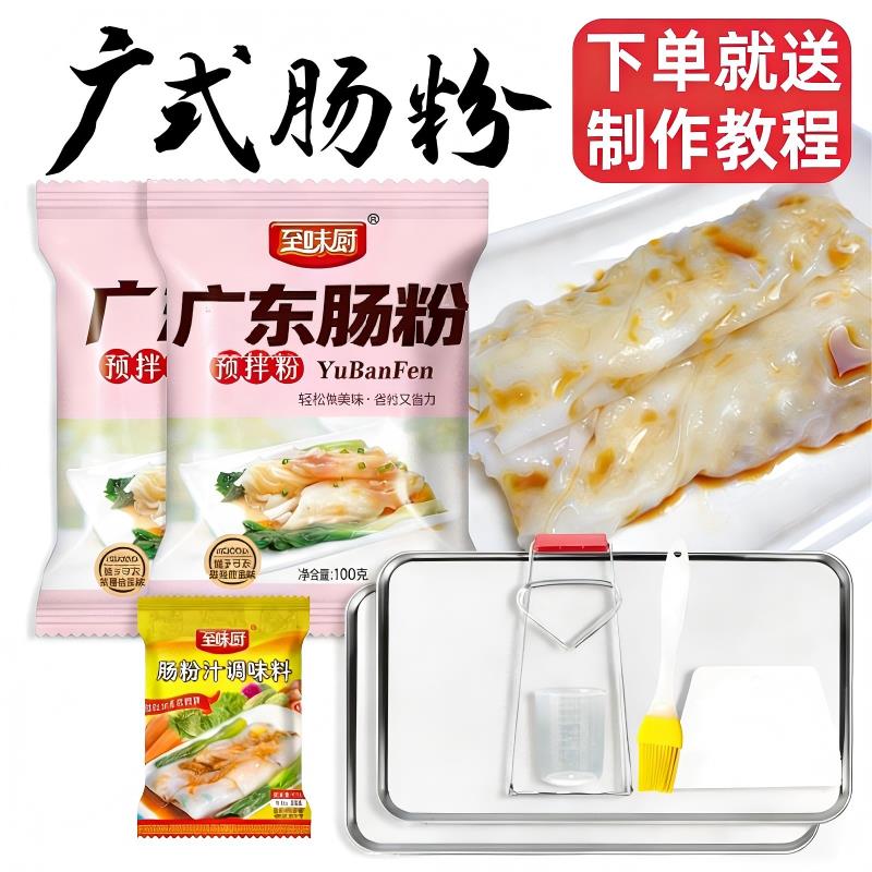 广东布拉肠粉正宗广东肠粉专用粉石磨布拉肠广式蒸盘家用工具套装