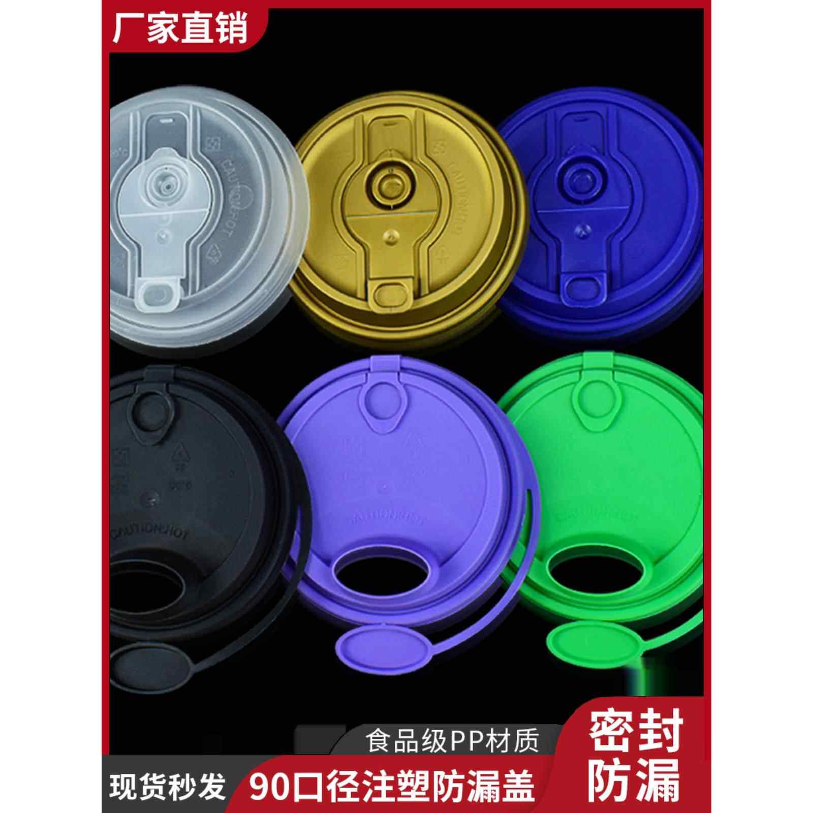 90口径奶茶杯盖一次性子母双孔连体盖注塑外卖打包分体防漏盖商用