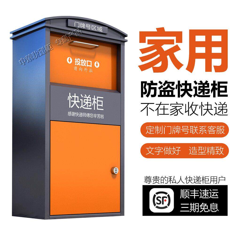 家用快递柜别墅投递柜户外防盗收件箱家门口私人投放收纳箱室外
