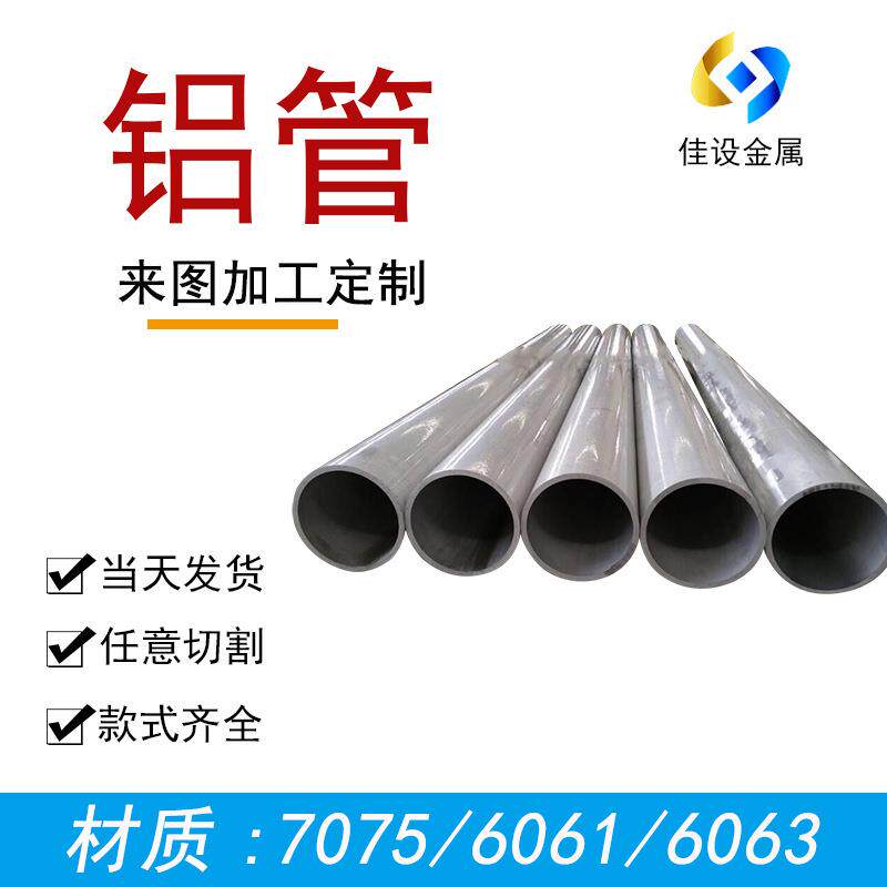 现货7075铝管规格齐全挤压铝管无毛刺硬度高空心铝管