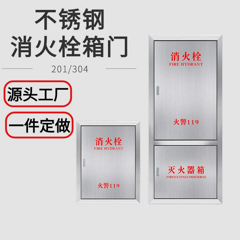 不锈钢消防箱门框消火栓箱门室内消火栓箱体门框消防栓箱装饰面板